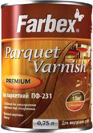 Лак Farbex ПФ-231 0,75л/0,6кг паркетний