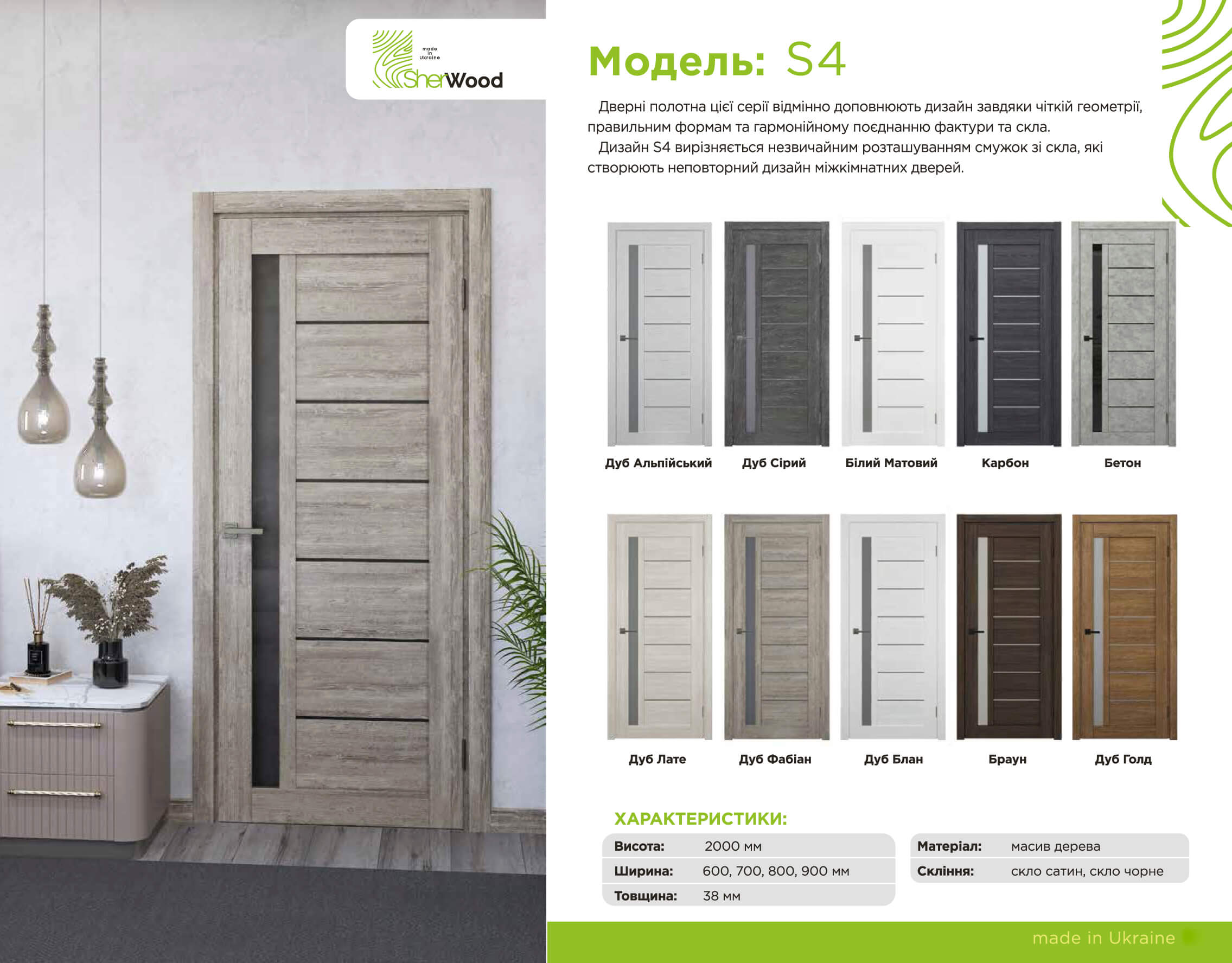 Двері Sline SherWOOD S4 дуб фабіан+скло 80см