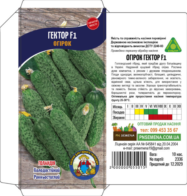 Огірок Гектор F1, 0,5 г