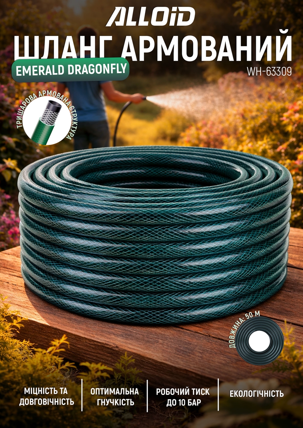 Шланг армований 3-х шаровий, "Emerald Dragonfly" 3/4" 50м. Alloid Base — фото 2
