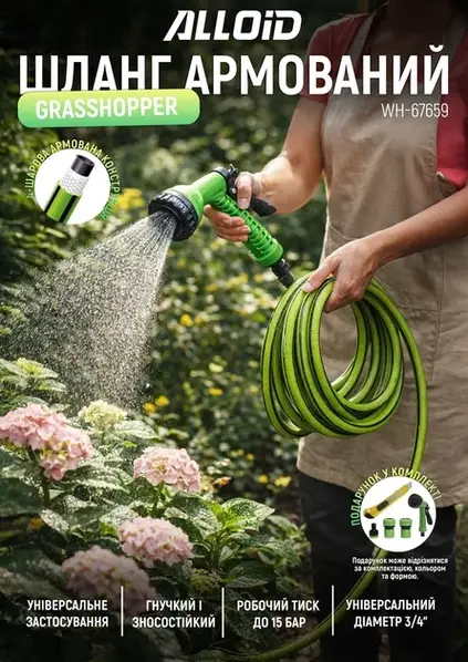 Шланг армований 4-х шаровий, "GRASSHOPPER" 3/4" 20м. + подарунок, серія Alloid Pro — фото 3