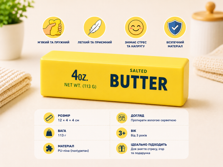 Іграшка-антистрес Butter 113 г