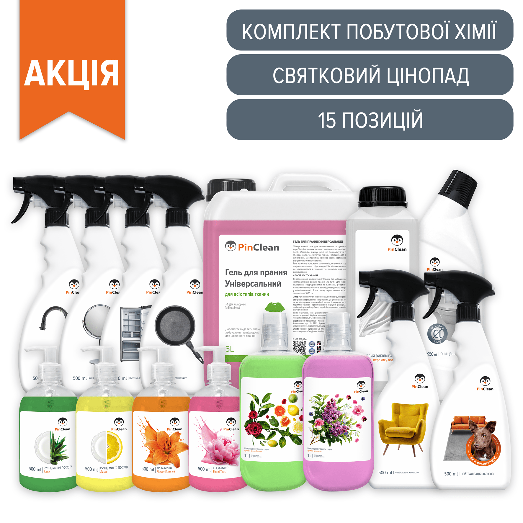 Крем-Мило PinClean з ароматом Flower Essence, 500ml