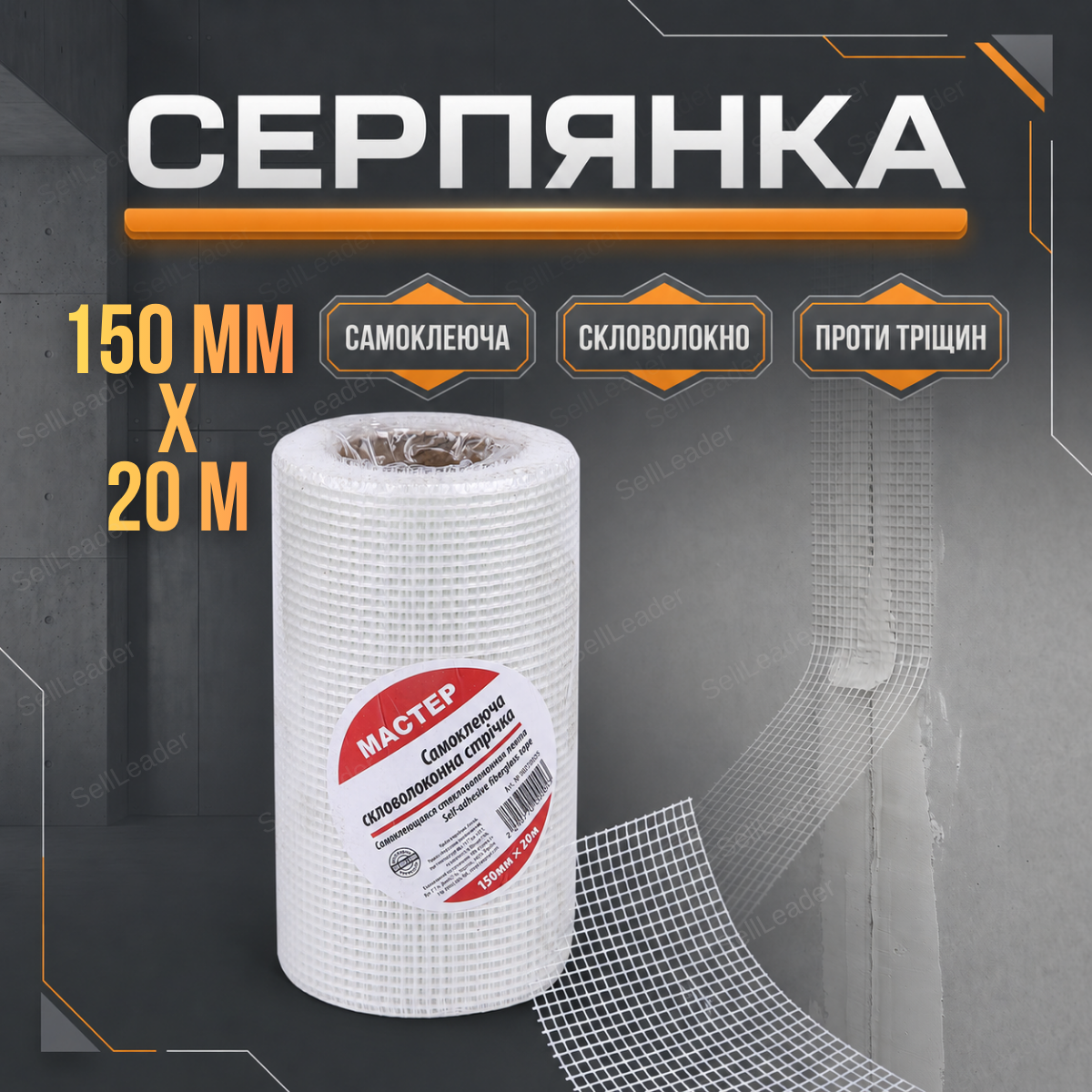 Серпянка 150м/20мм — фото 2