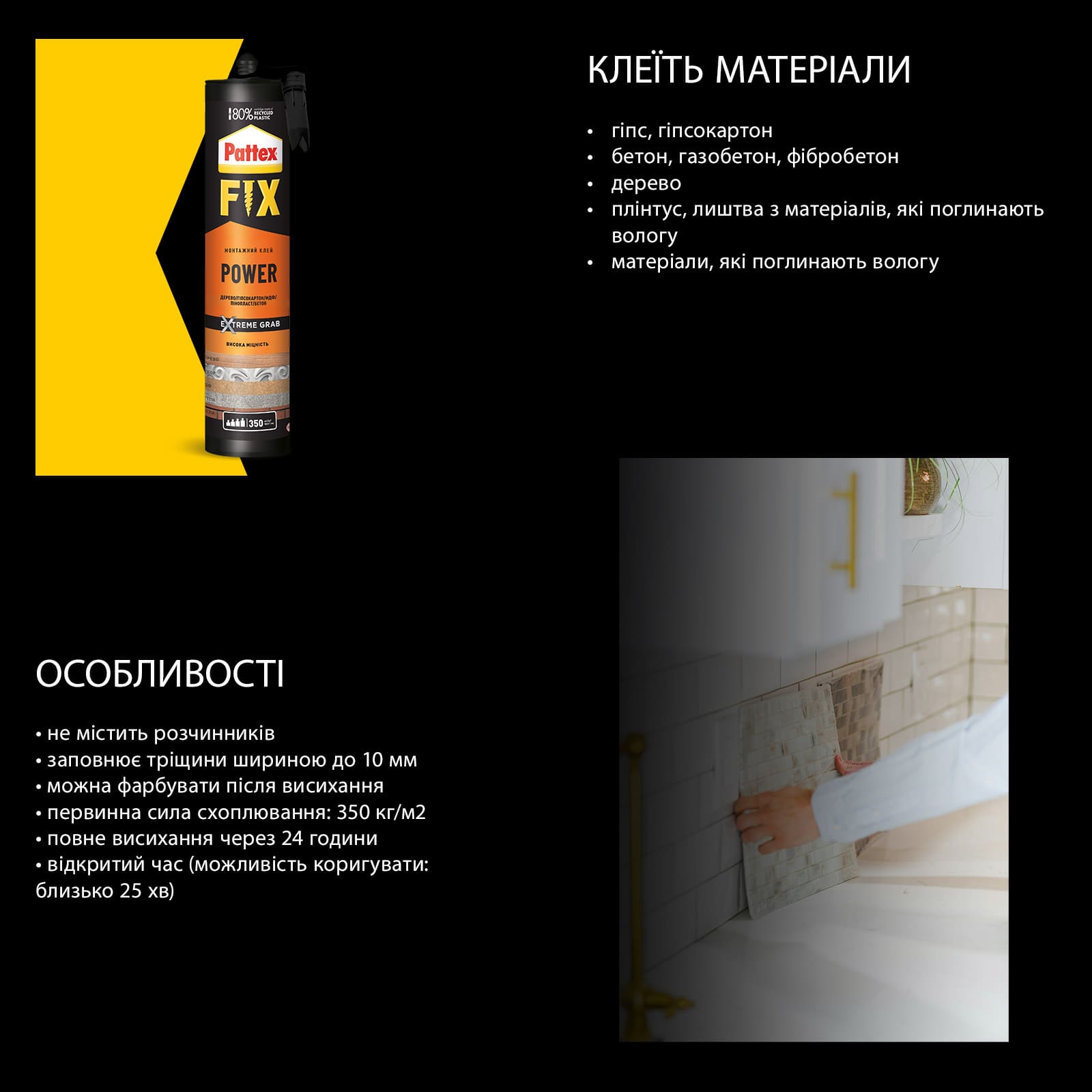 Рідкі цвяхи PATTEX Fix Power клей монтажний 385г тубус