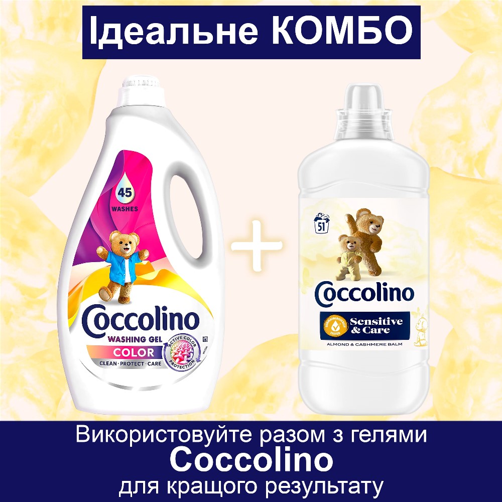 Coccolino Кондиціонер 1,275л Sensitive & Care Almond  — фото 2