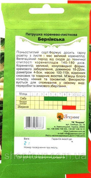 Петрушка Берлінська коренево-лист 2г — фото 2