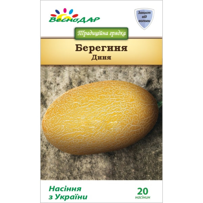 Диня Берегиня 2гр Яскрава