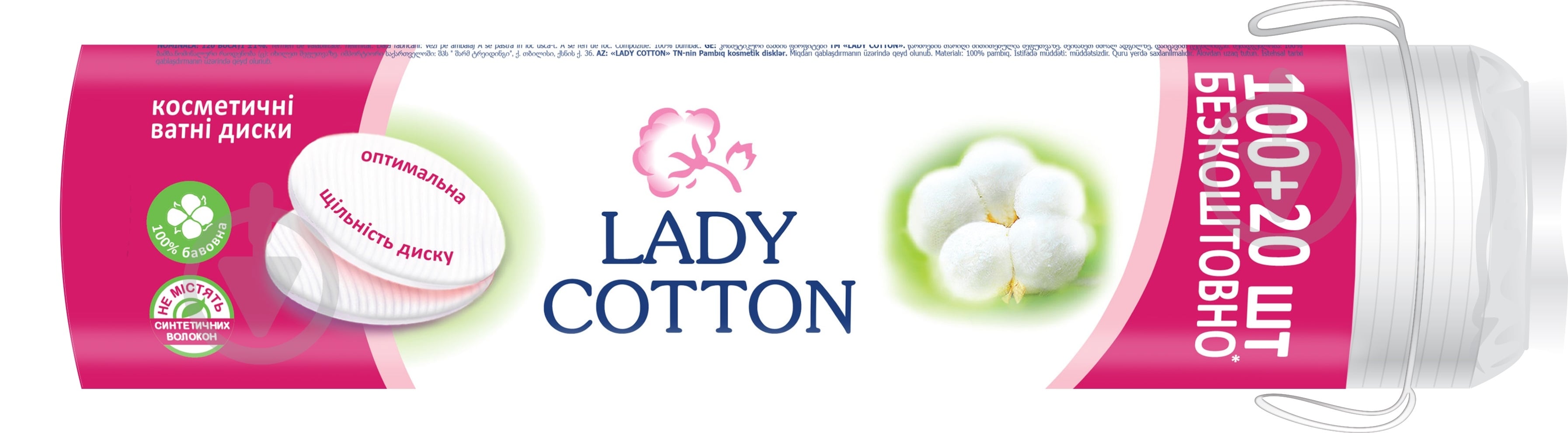 Ватні диски Ledi Cotton 100+20шт