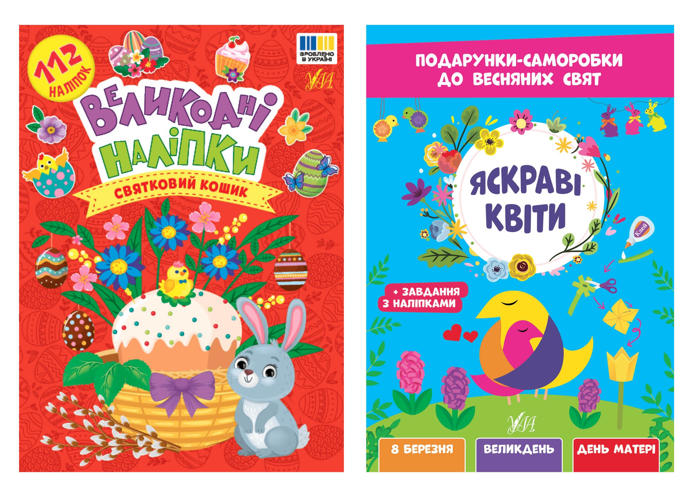 Книжка А5 "Великодні наліпки" 112шт