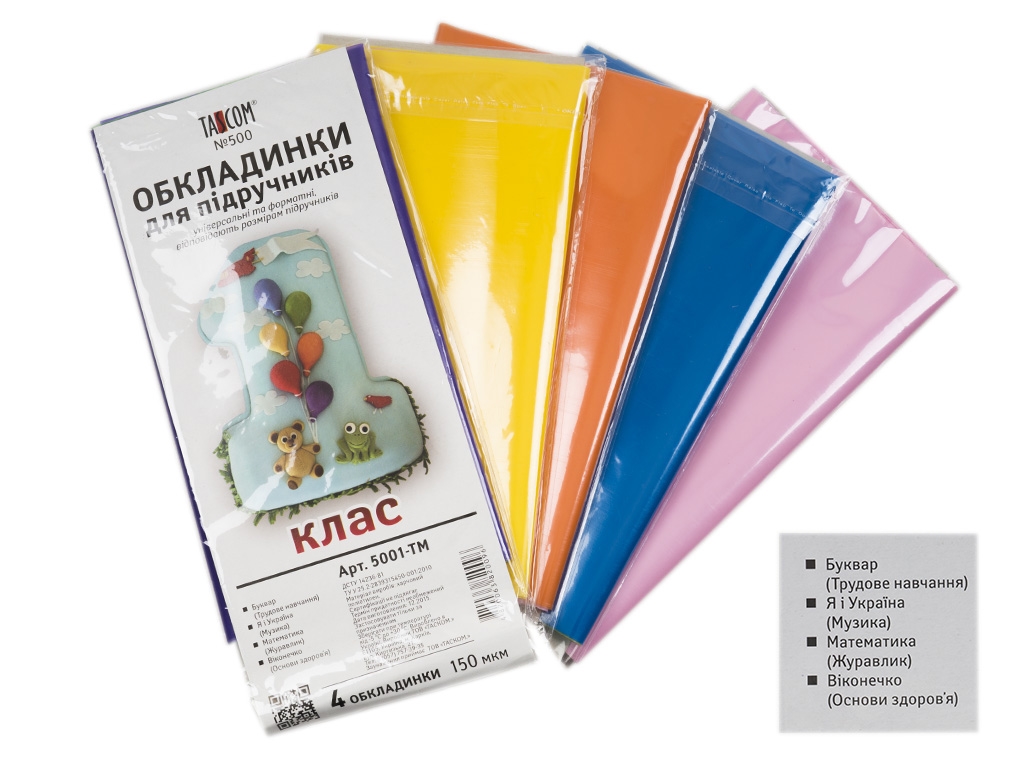 Обгортка для книг 1кл №5001