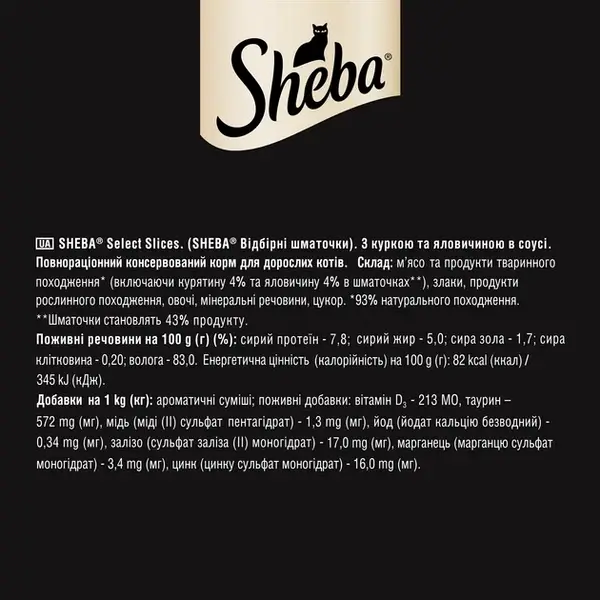 Корм Sheba Яловичина в соусі 85г — фото 4