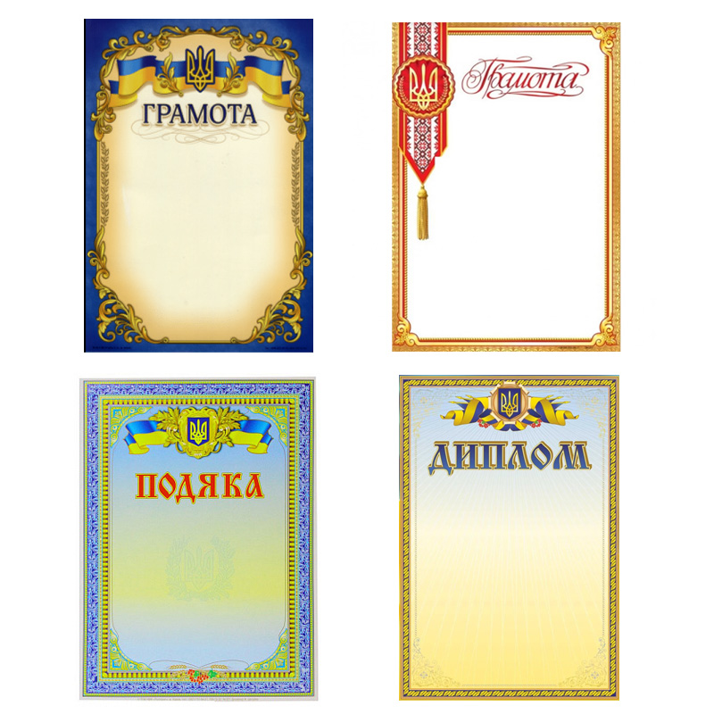 Диплом "Грамота", А4, 10 шт
