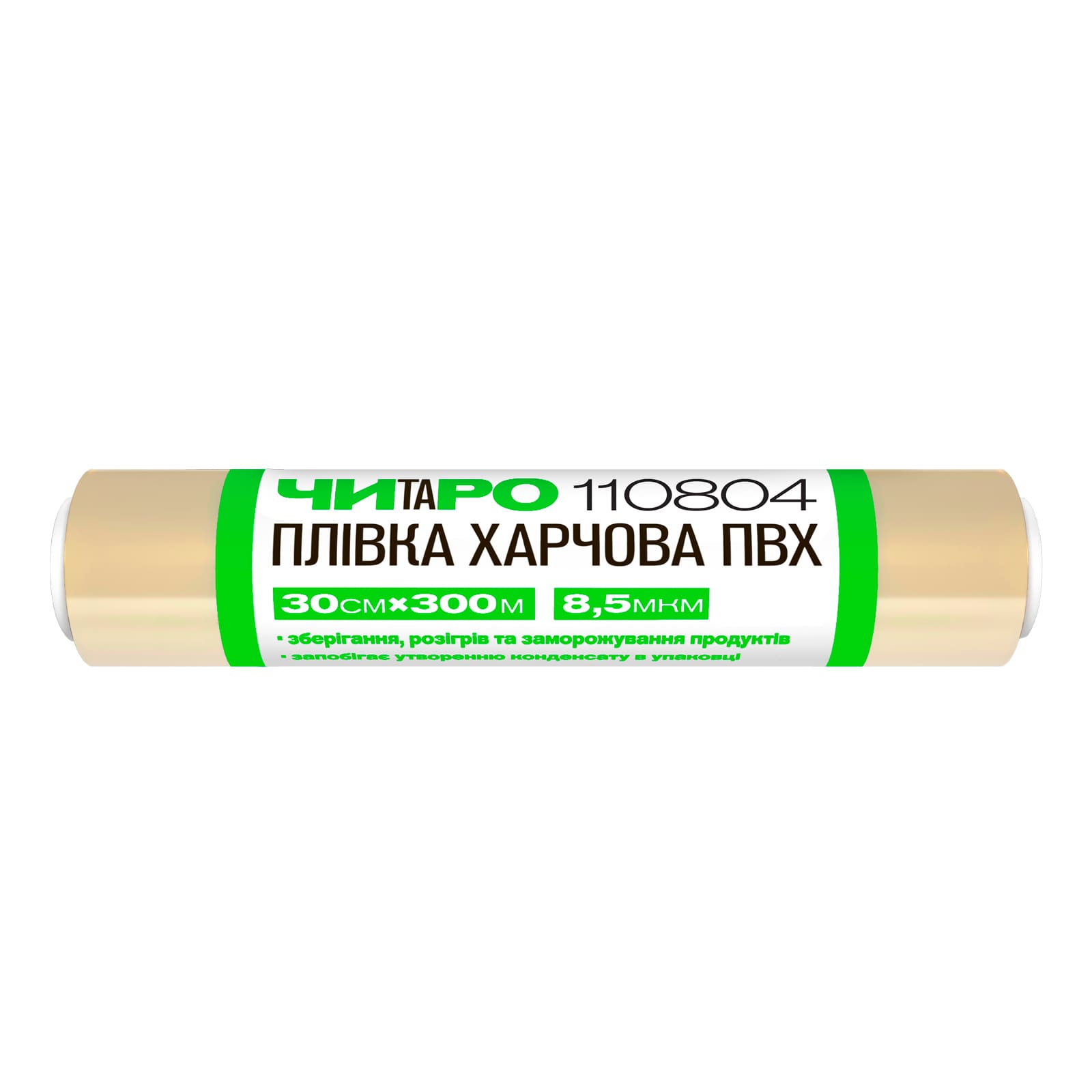 Плівка харчова 30см -300г