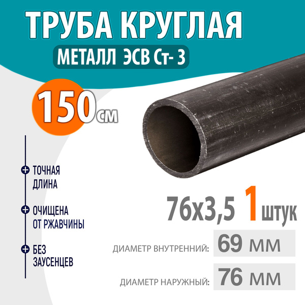 Труба сталева чорна Ду 76х3 мм