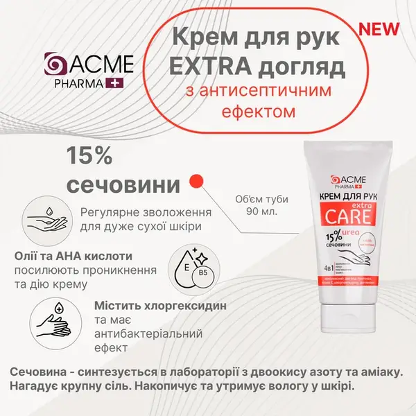 Крем для рук Acme Pharma 90 мл — фото 4
