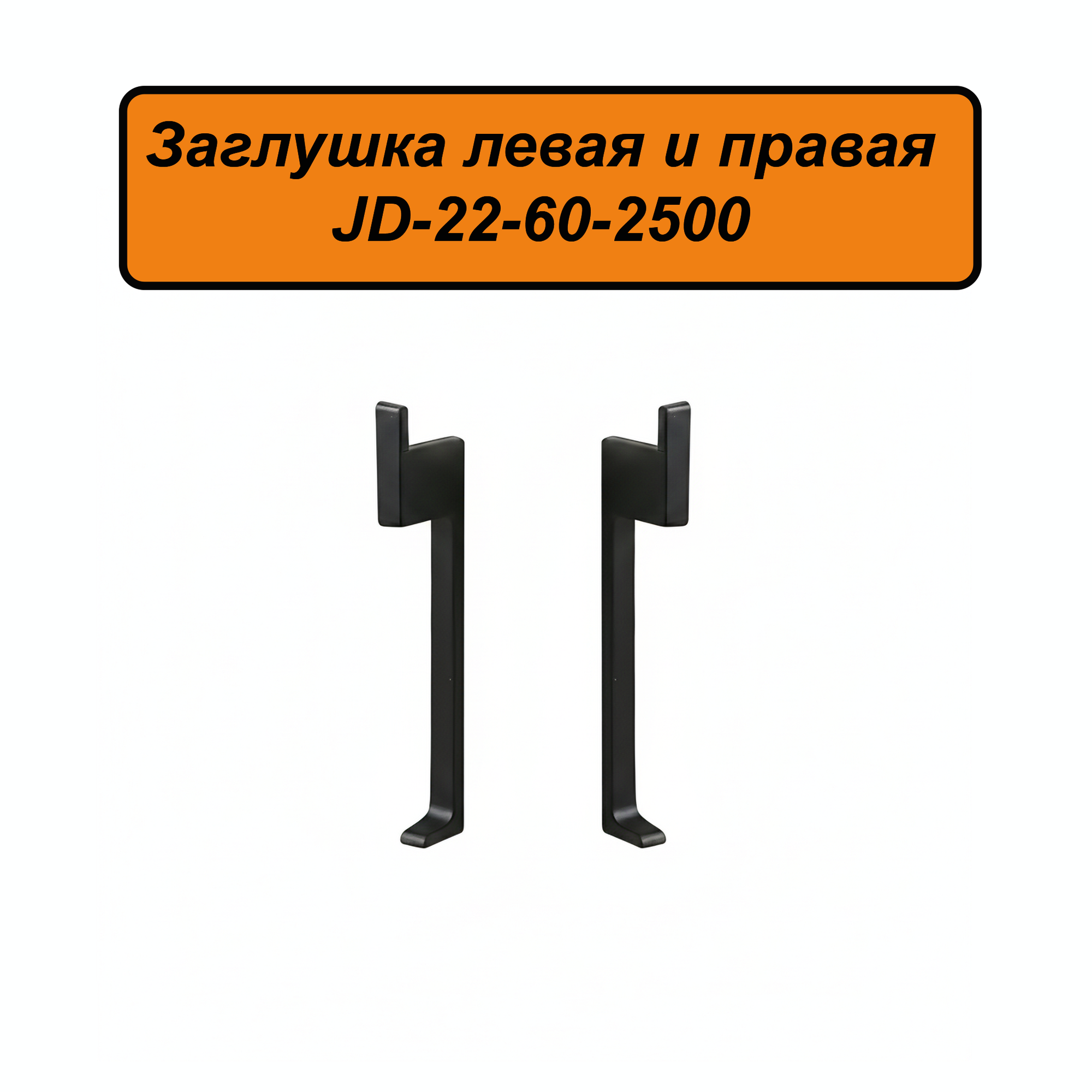 22 Заглушка ліва Plint АМ 22