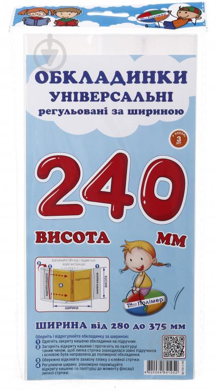 комплект обкл для підр 3 кл Полімер 10 шт