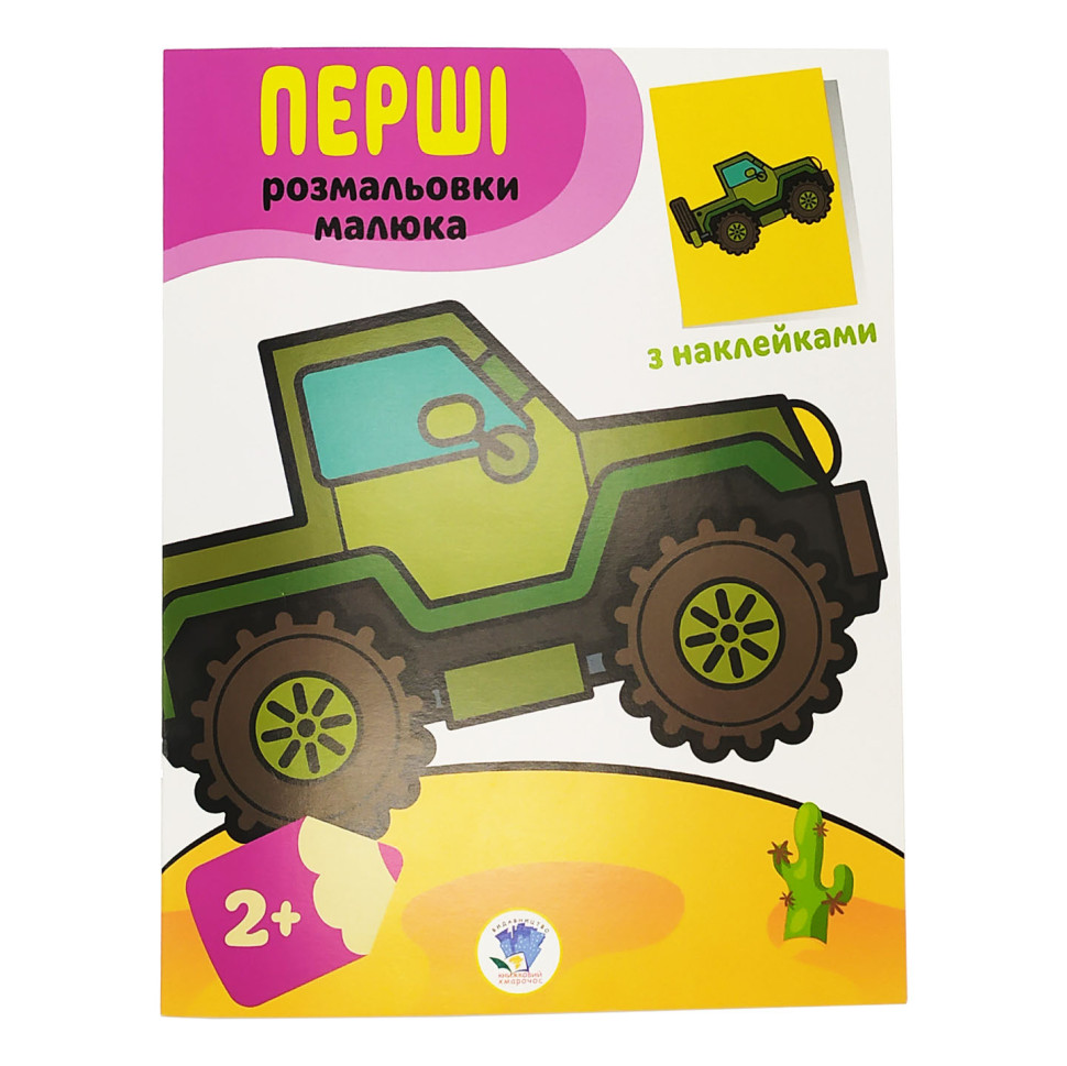 Розмальовки наклей і розмалюй
