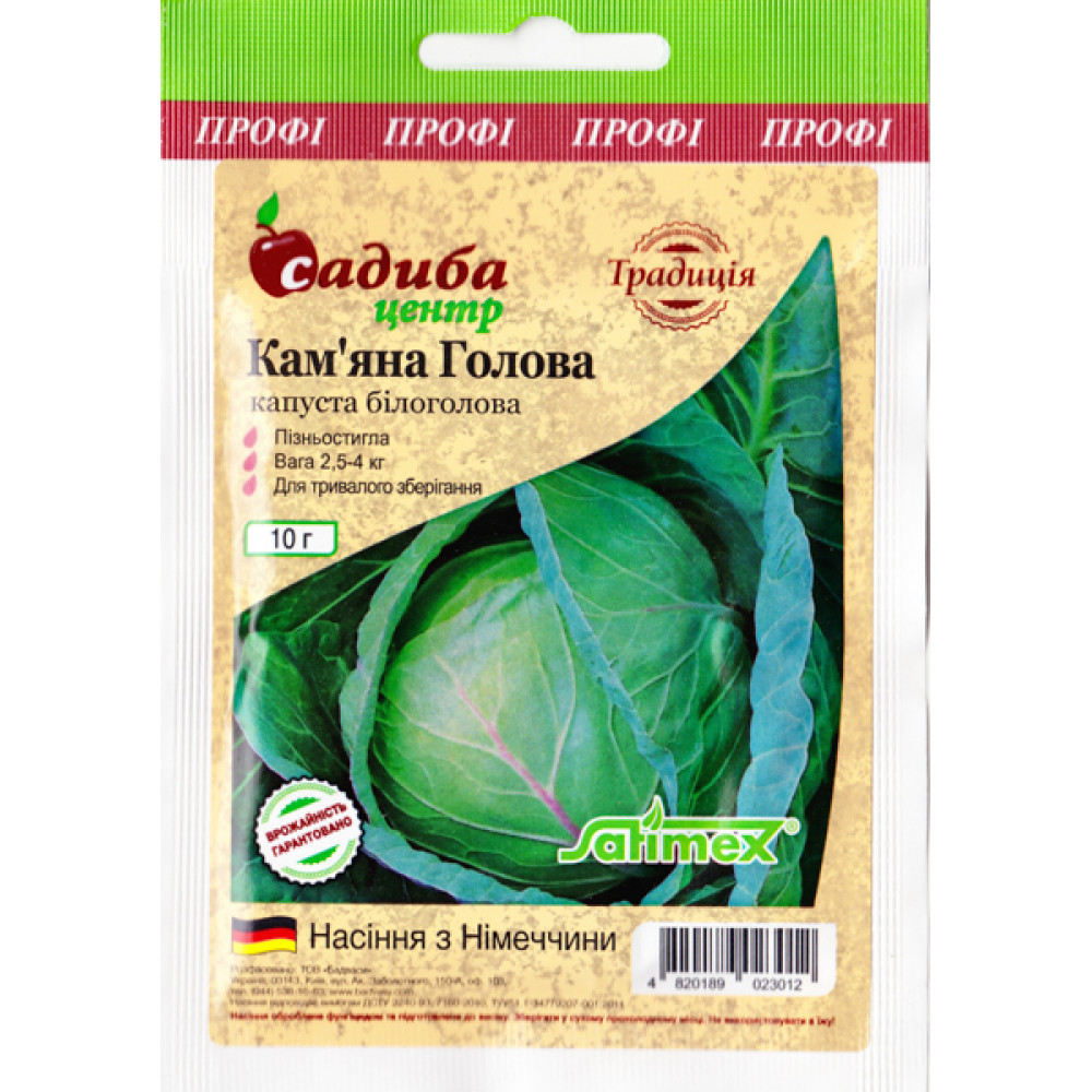 Капуста білокачанна Кам'яна голова 10гр