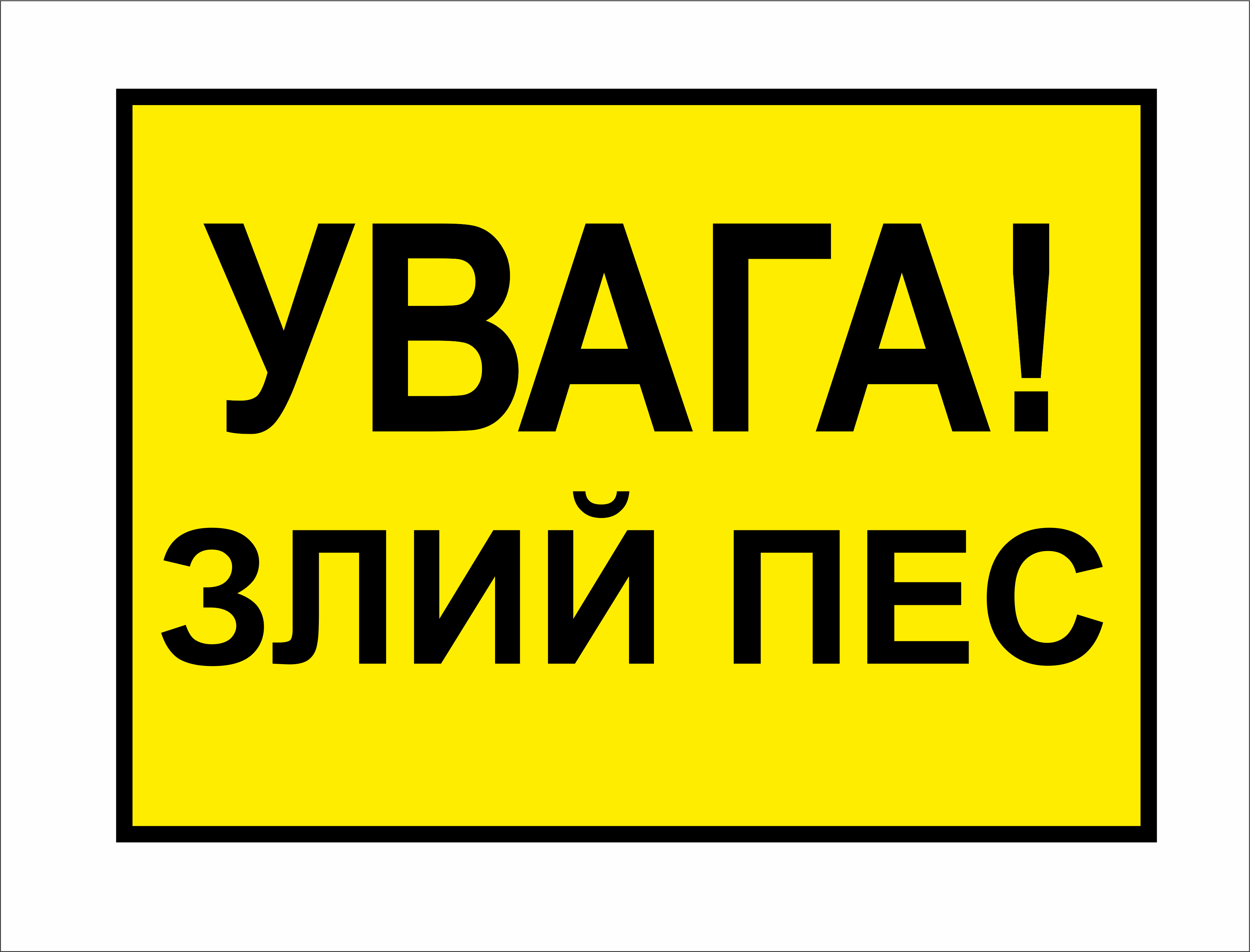 Табличка з металу Увага злий пес, 300x200 мм