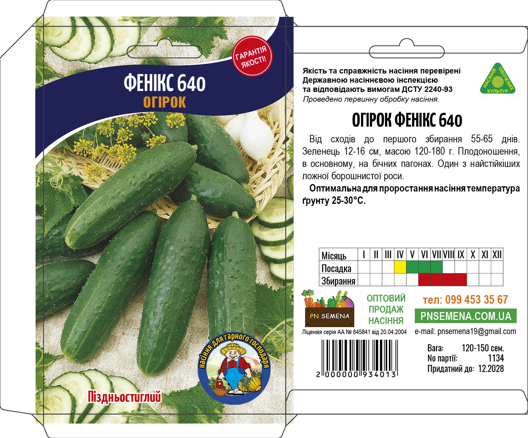 Флора Огірок Фенікс 640 1,5г