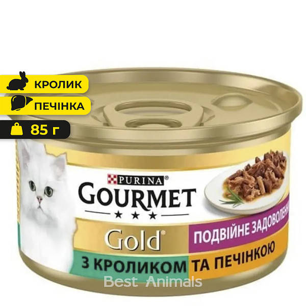 Корм Гурме Голд коти Подв задов Кролик+ Печінка 85г — фото 2