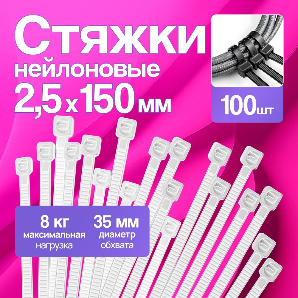 Стяжка д/електропроводки 2,5*150мм 3*150 100шт чорна