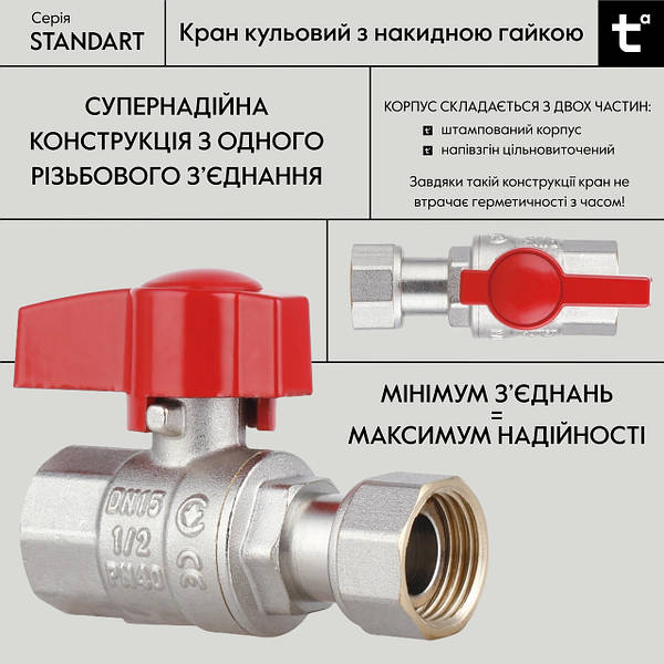 Кран кульовий прямий з накидною гайкою 1/2ВВ Thermo Alliance — фото 3