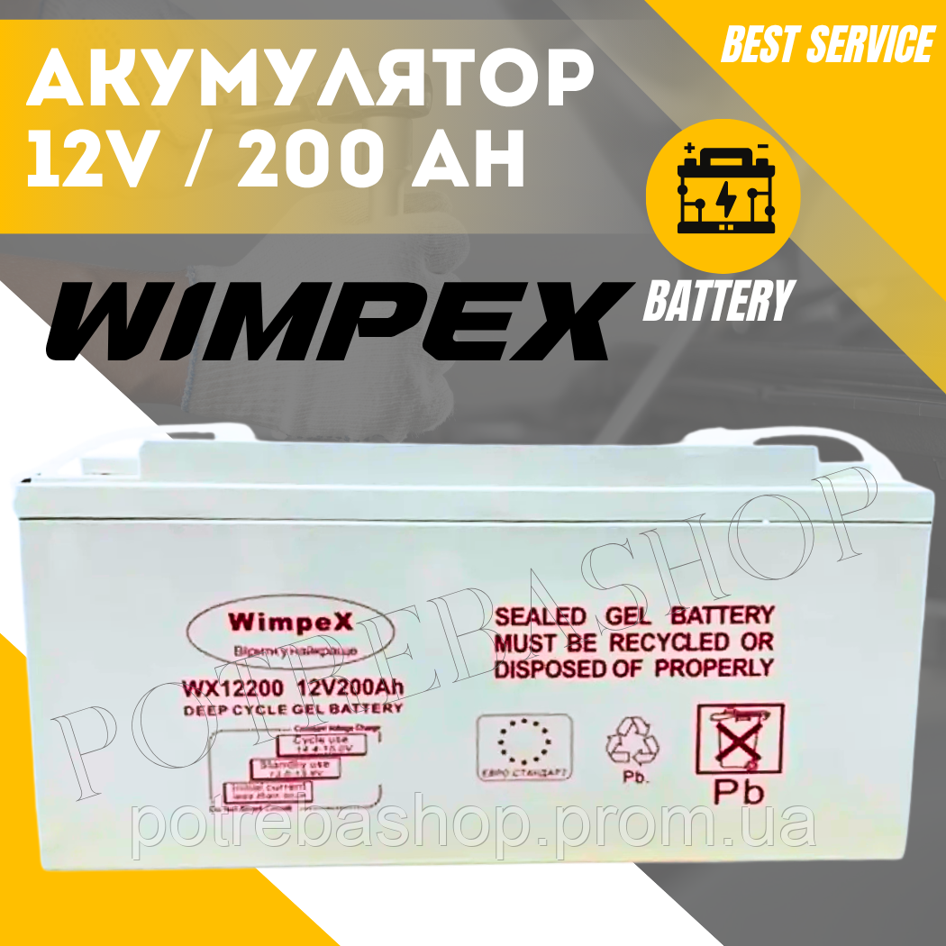Акумулятор гелевий WimpeX Wx12200 12V 200Ah