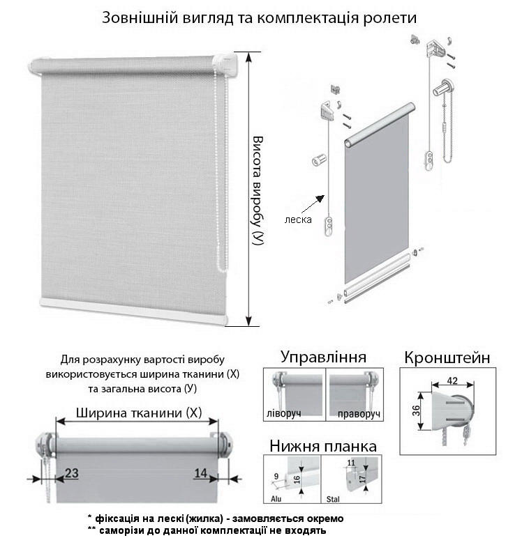 Кріплення ролеток ліва