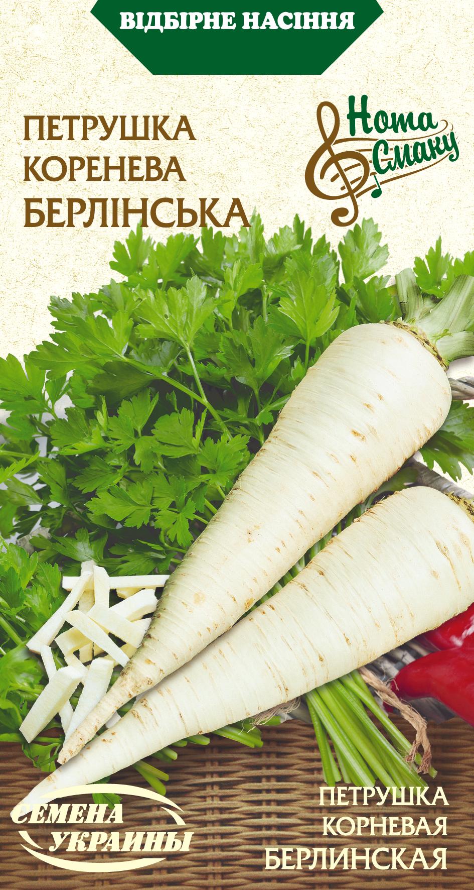 Петрушка коренева берлінська 2г