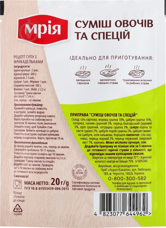 Суміш овочів та спецій 20гр Мрія — фото 3