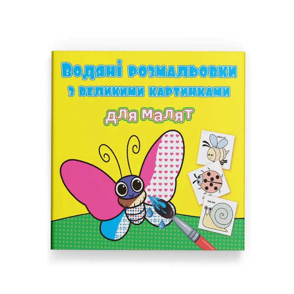 Водяні розмальовки Кристал бук, асорті