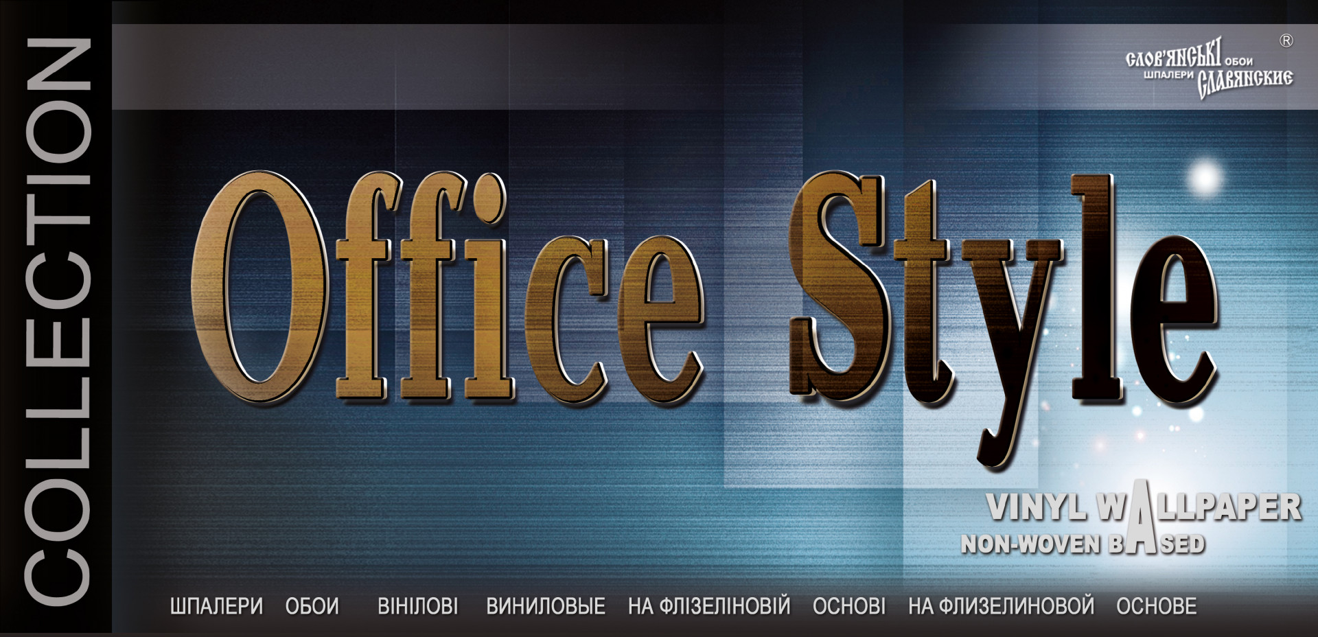 1276-08 Слов'янські Шпалери "Office Style" 1,06*10,05м В188 (9шт)