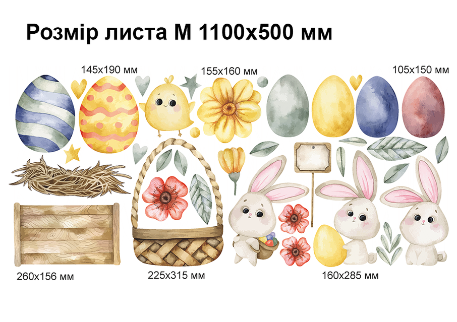 Набір пасх. наклейок