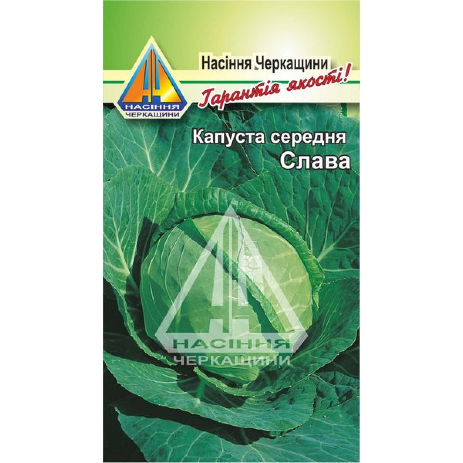 Капуста середня Слава (0.5г)