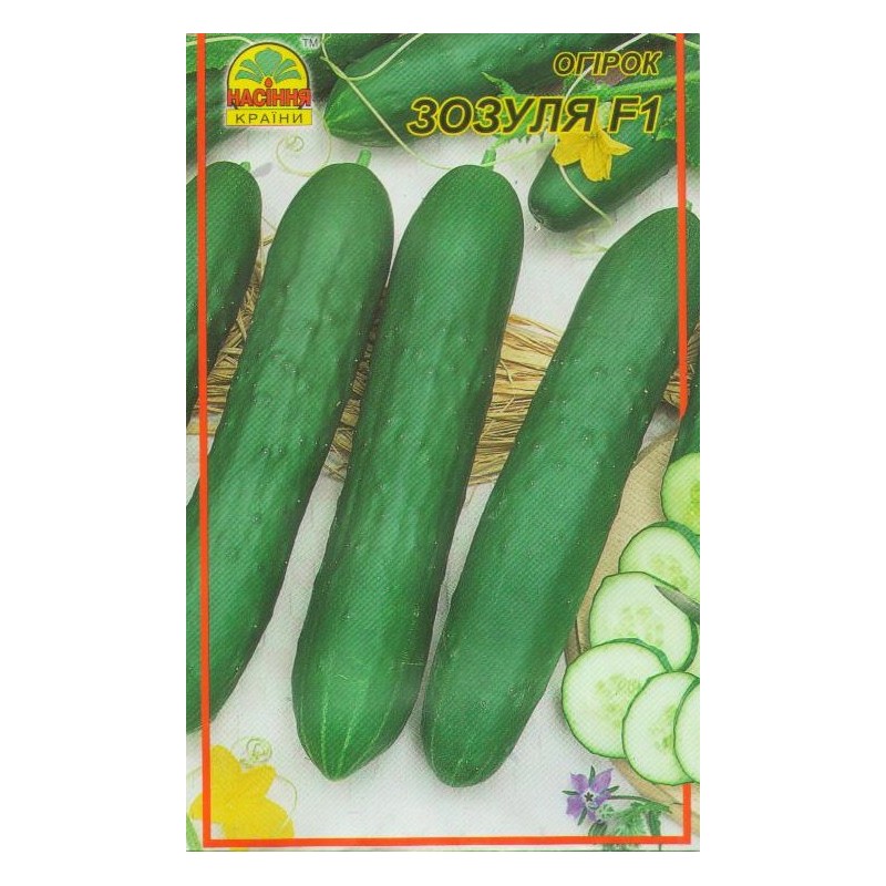 Огірки Зозуля F1 інк (10шт)