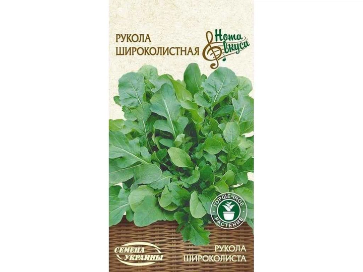 Рукола 0,2г