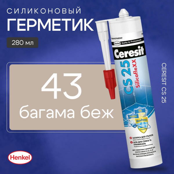 Герметик силіконовий санітарний Ceresit CS25 багама №43 280 мл 