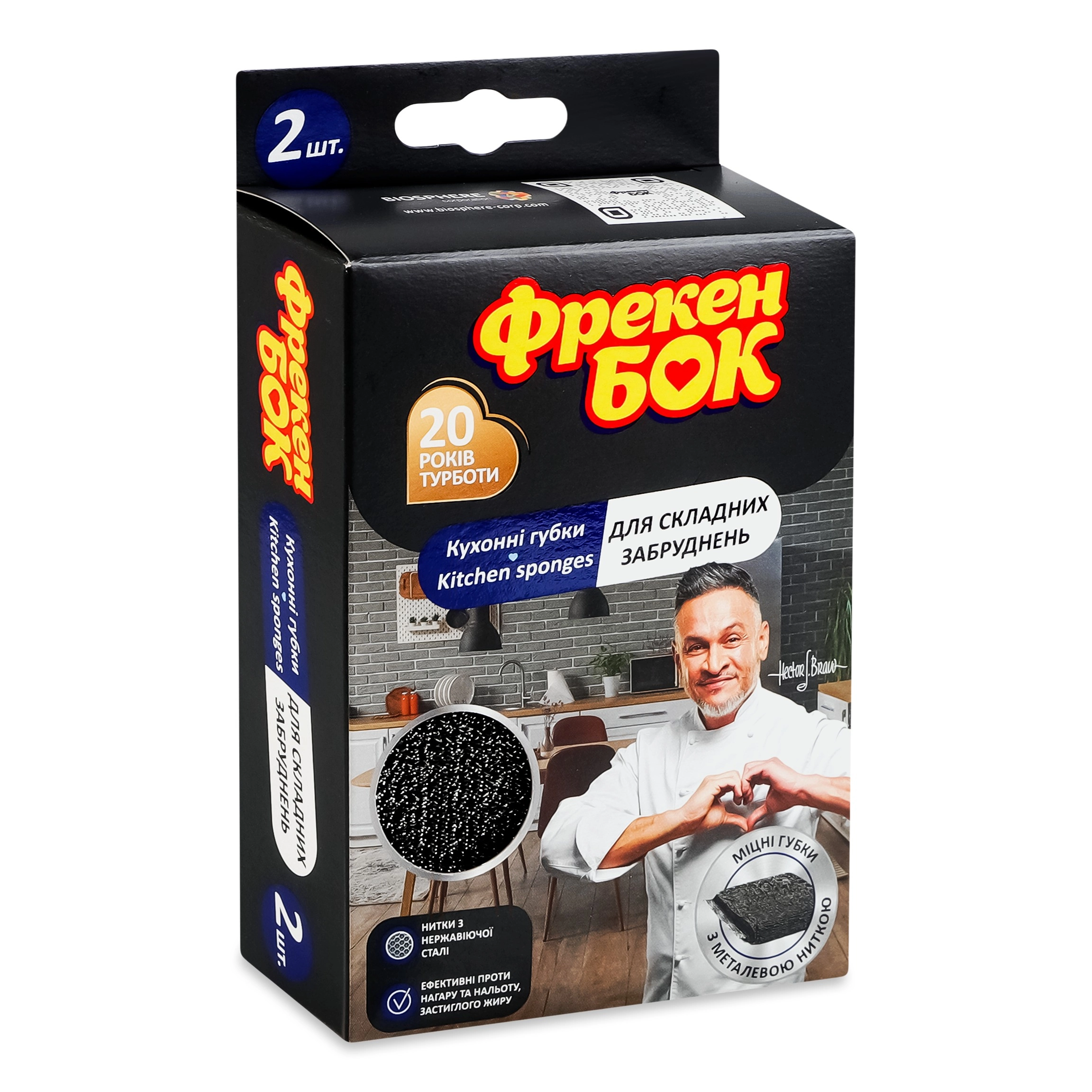 Шкребок стальний Фрекен Бок, 2 шт