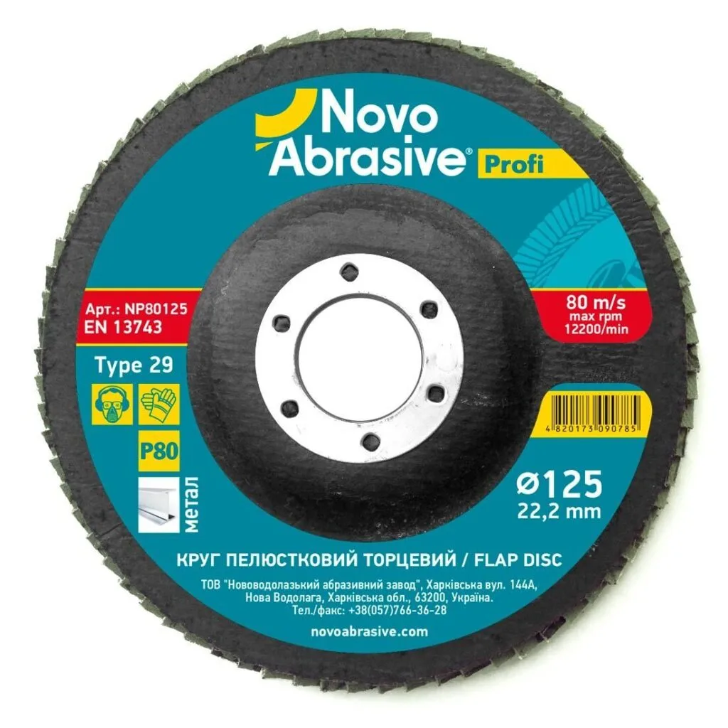 Диск пелюстковий 125*22,2 P80 Sigma прямий