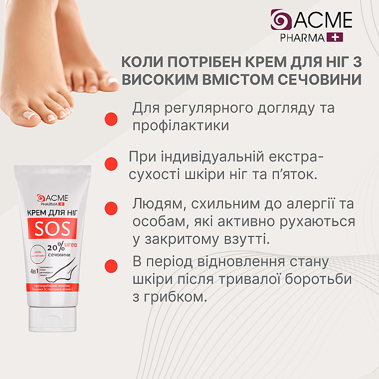 Крем для ніг Acme Pharma 90 мл — фото 2