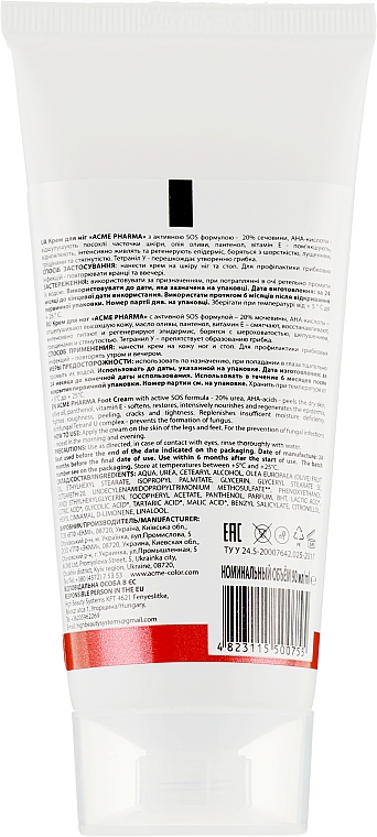 Крем для ніг Acme Pharma 90 мл — фото 3
