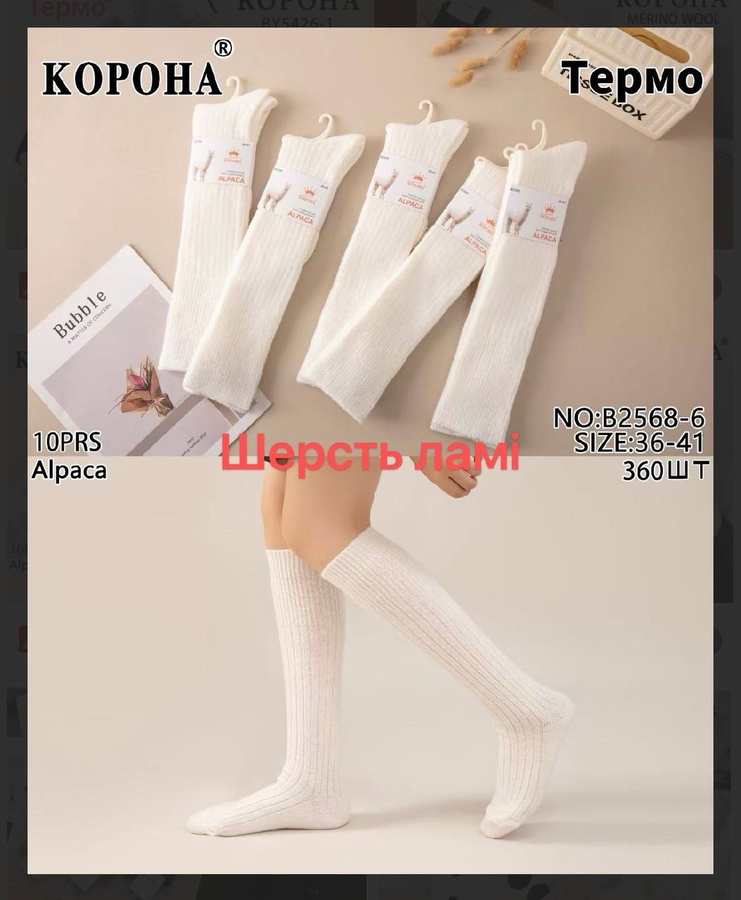 Ольфи жіночі КОРОНА Альпака 2568