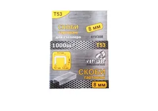 Скоба гартована VIROK 11.3 (T53) 10мм