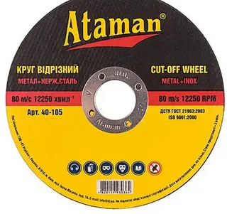 Диск по металу Ataman 115/1,2/22