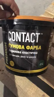Гумові фарби 