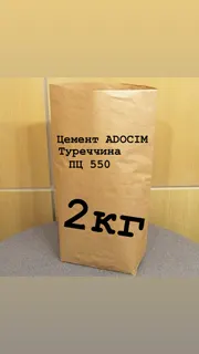 Цемент 2кг ВВ
