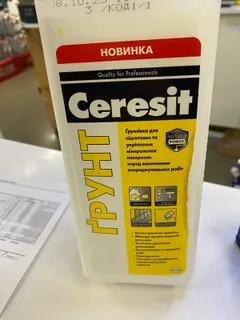 Ґрунтовки